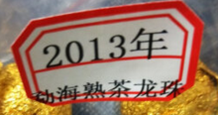 云茗木 普洱茶熟茶纯手工迷你小沱茶勐海大叶古树小龙珠陈年罐装 熟茶中端 同款茶样16克怎么样，好用吗，口碑，心得，评价，试用报告,第3张