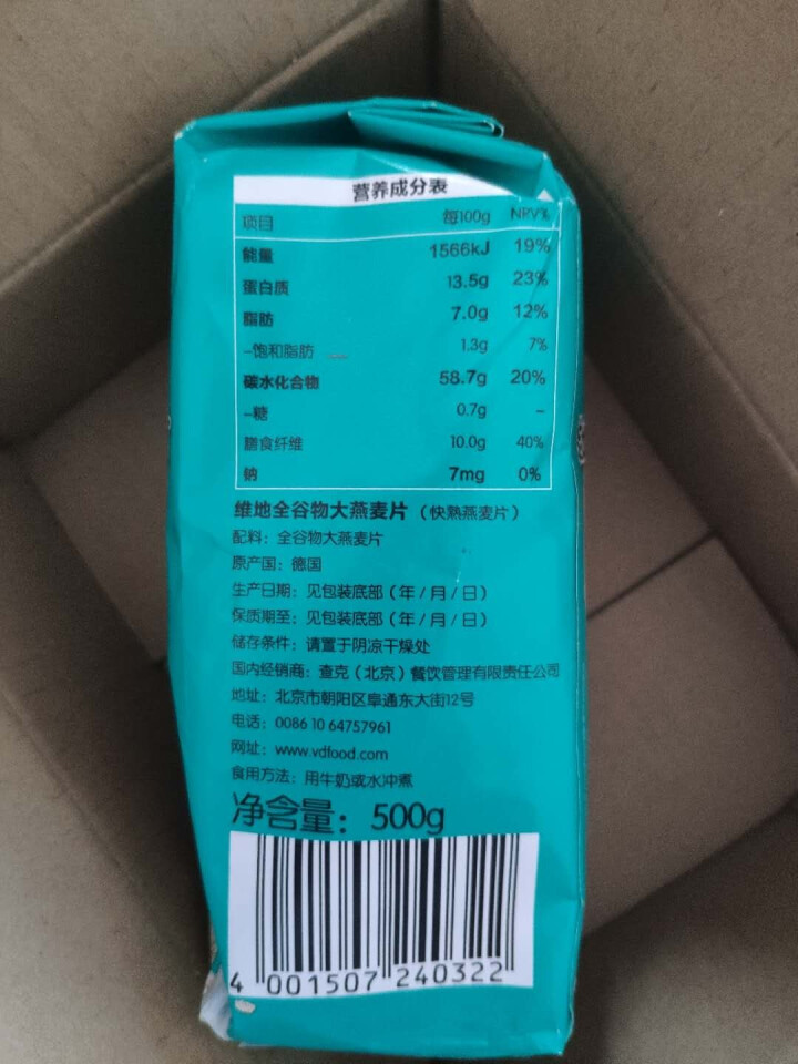 德国进口 维地全谷物大燕麦片500G健身代餐无添加蔗糖 膳食纤维即食早餐原味麦片牛奶好搭档 500G怎么样，好用吗，口碑，心得，评价，试用报告,第4张