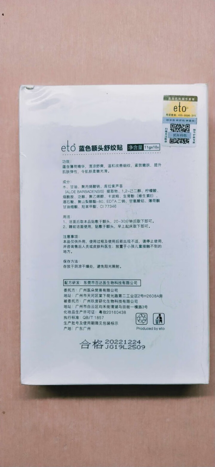 【七仓次日达】医朵 额头纹小熨斗 抬头纹贴男士 淡化额头皱纹贴 去除抬头纹神器 川字纹 面膜10片怎么样，好用吗，口碑，心得，评价，试用报告,第3张