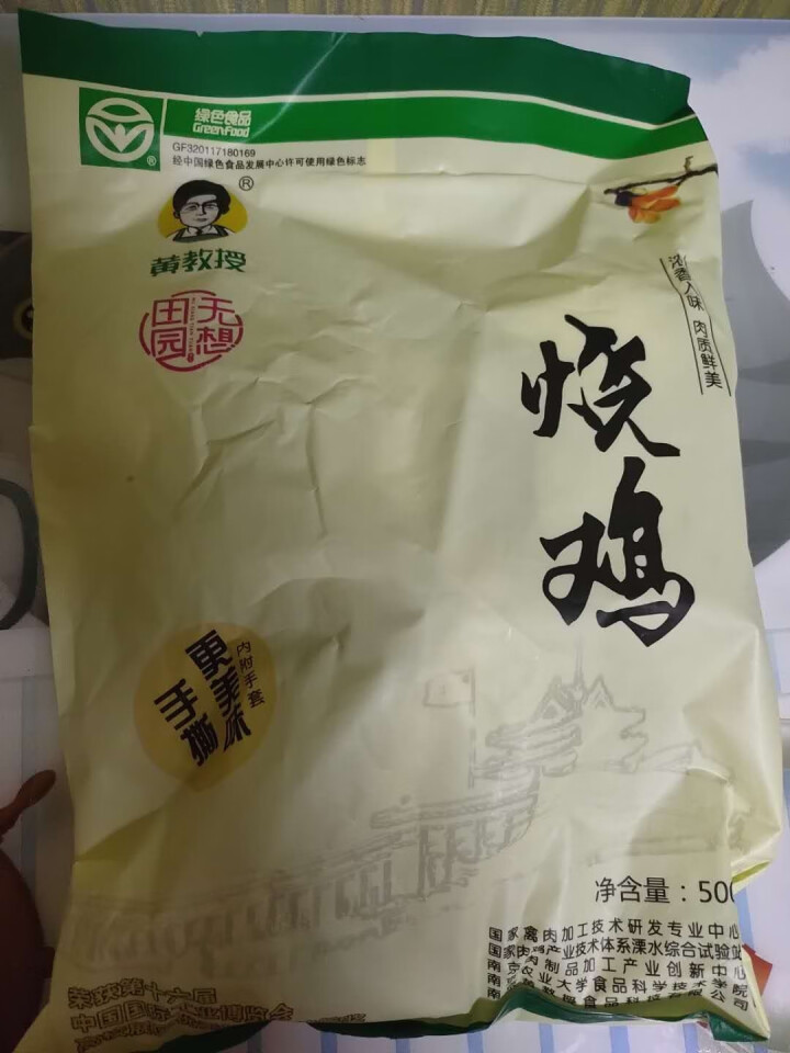 【黄教授】南农大烧鸡真空整只手撕即食南京特产扒鸡卤味熟食烤鸡整只48小时内发货【真空包装包邮】 烧鸡500g*1袋怎么样，好用吗，口碑，心得，评价，试用报告,第2张