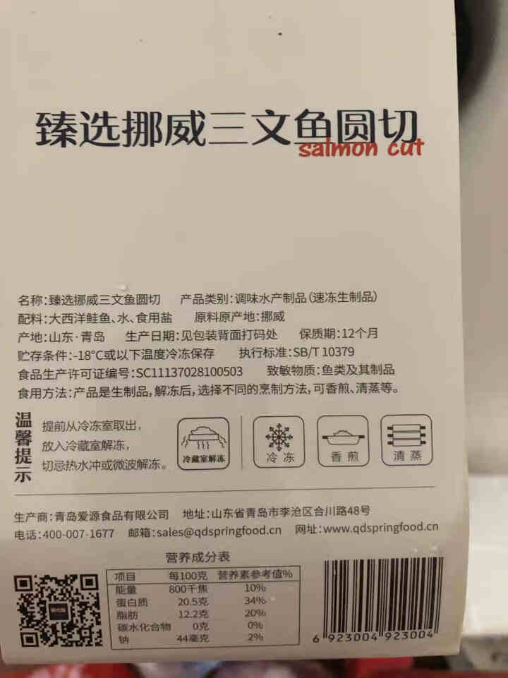 爱吃鱼挪威进口三文鱼排整条切片鲑鱼扒中段200g鱼排新鲜冷冻海鲜怎么样，好用吗，口碑，心得，评价，试用报告,第3张