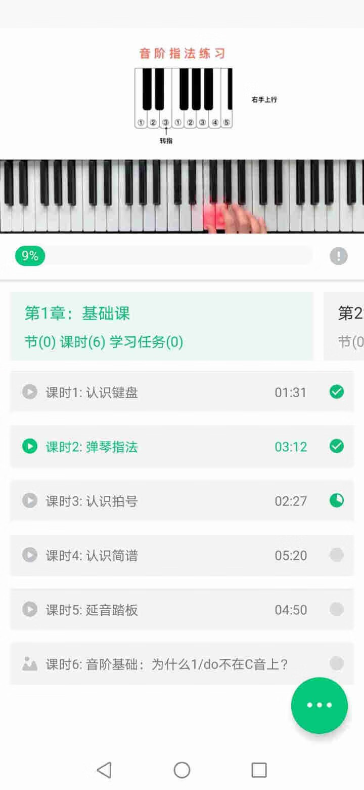 【新课试用】钢琴基础课,第2张