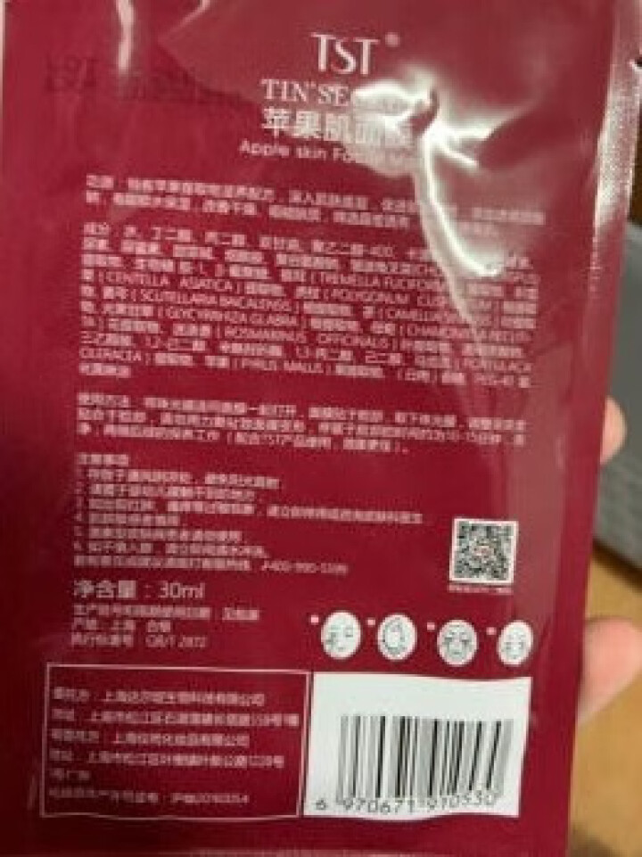 TST庭秘密苹果肌面膜罗志祥tst活酵母面膜乳补水保湿套装组合张庭护肤品 TST苹果肌面膜怎么样，好用吗，口碑，心得，评价，试用报告,第3张