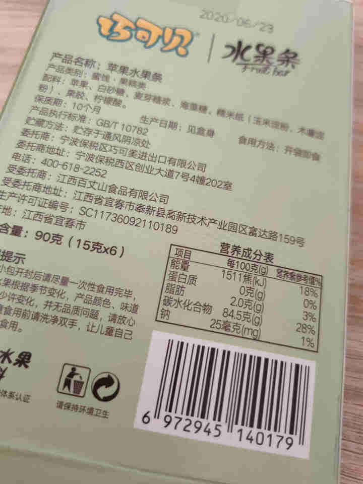 巧可贝苹果水果条 苹果味果条 儿童零食 饭后小食 下午茶点 独立分装水果条 果丹皮儿童零食 苹果味水果条【保质期至21年4月】怎么样，好用吗，口碑，心得，评价，,第4张