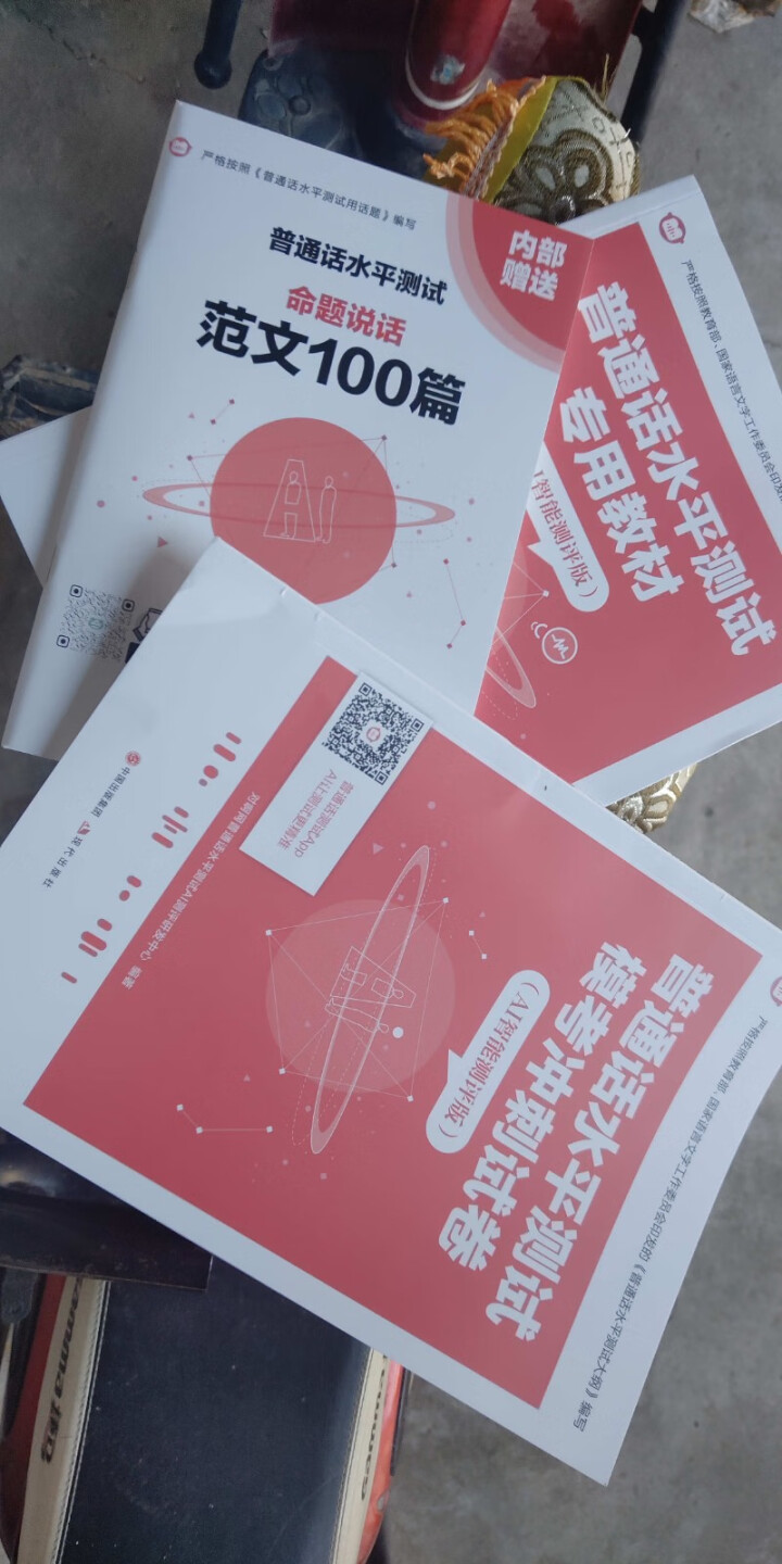 普通话水平测试专用教材2020普通话口语训练实用教程二甲一乙等级考试实施纲要实用教程培训专用指导用书 教材+试卷赠纸质版范文怎么样，好用吗，口碑，心得，评价，试,第2张