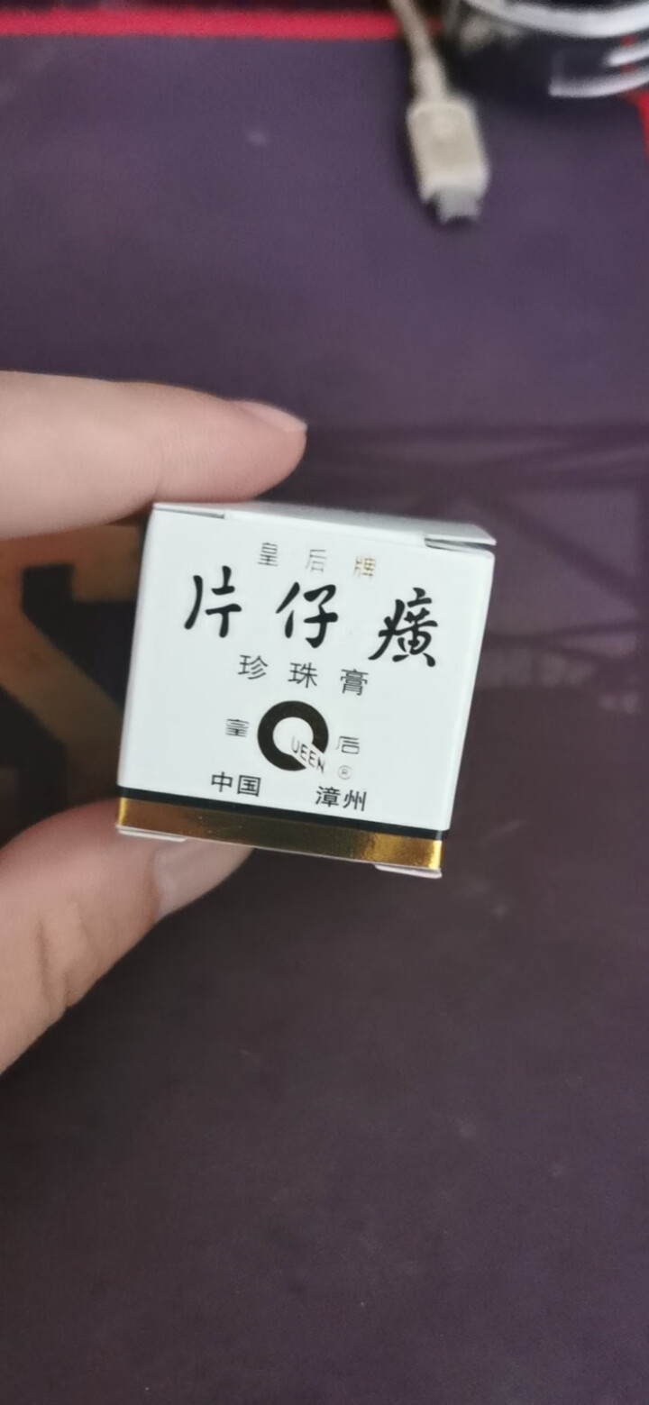 片仔癀珍珠膏国货护肤品 5g装中样怎么样，好用吗，口碑，心得，评价，试用报告,第2张