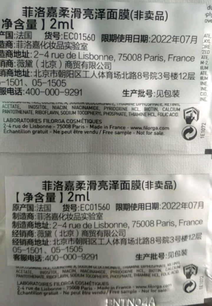 【张韶涵推荐】菲洛嘉Filorga 柔滑亮泽面膜50ml 十全大补面膜女补水保湿面膜提亮肤色男女通用 十全大补面膜体验礼包（焕彩体验包）怎么样，好用吗，口碑，心,第3张