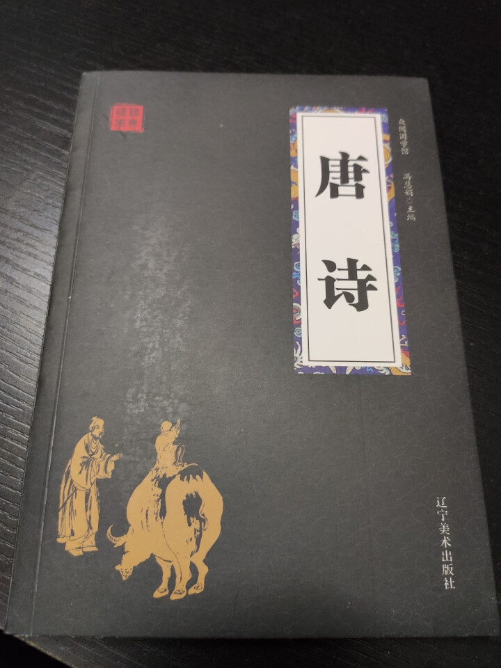 特价专区唐诗宋词元曲三百首正版全集中国古诗词大会书籍鉴赏辞典原文译文注释文白对照中小学生古诗词推荐版怎么样，好用吗，口碑，心得，评价，试用报告,第5张