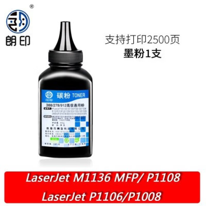 LaserJet M1136 MFP硒鼓墨粉朗印适用惠普hp p1108打印机粉盒P1106墨盒碳粉 【加黑型】碳粉怎么样，好用吗，口碑，心得，评价，试用报告,第4张