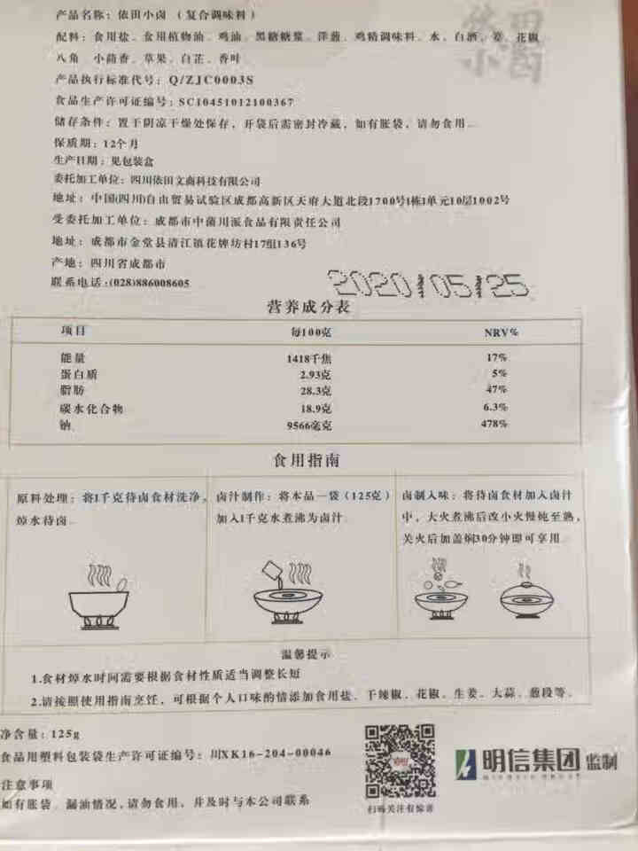 依田小卤 家庭卤料配方 四川秘制商用卤水料包 卤味调料包卤肉卤菜油卤包 白色怎么样，好用吗，口碑，心得，评价，试用报告,第3张