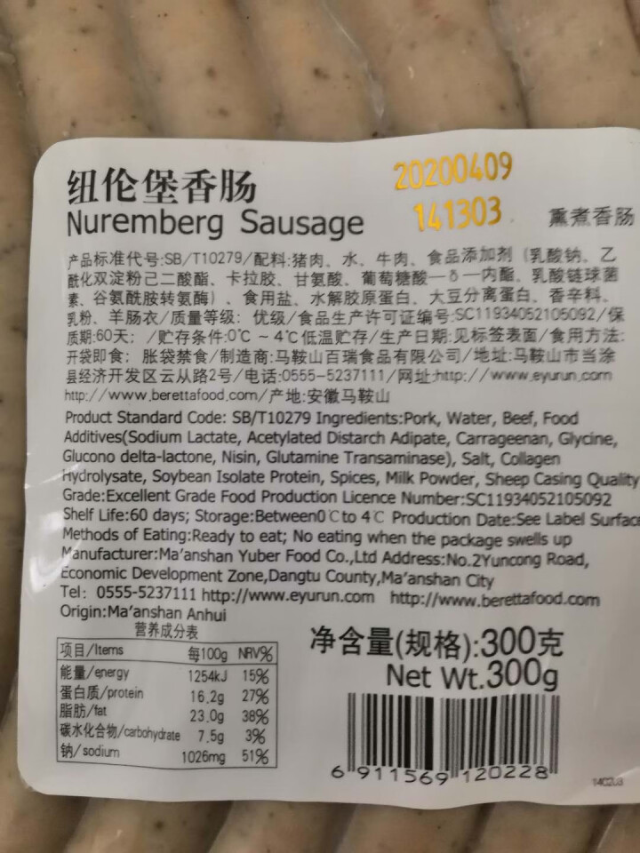 雨润 纽伦堡香肠300g 开袋即食 早餐香肠怎么样，好用吗，口碑，心得，评价，试用报告,第2张