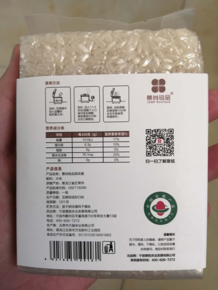 【景尚铭品】 有机稻花香250G 一级大米 优质东北五常大米怎么样，好用吗，口碑，心得，评价，试用报告,第3张