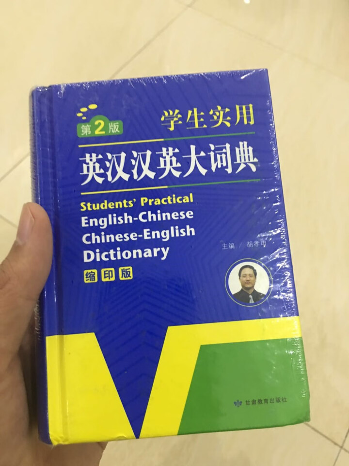 正版学生实用英汉汉英大词典 初中高中小学生 英语字典 中英文辞典工具书 新英汉双解词典英汉互译词典 英汉汉英词典缩印版怎么样，好用吗，口碑，心得，评价，试用报告,第2张