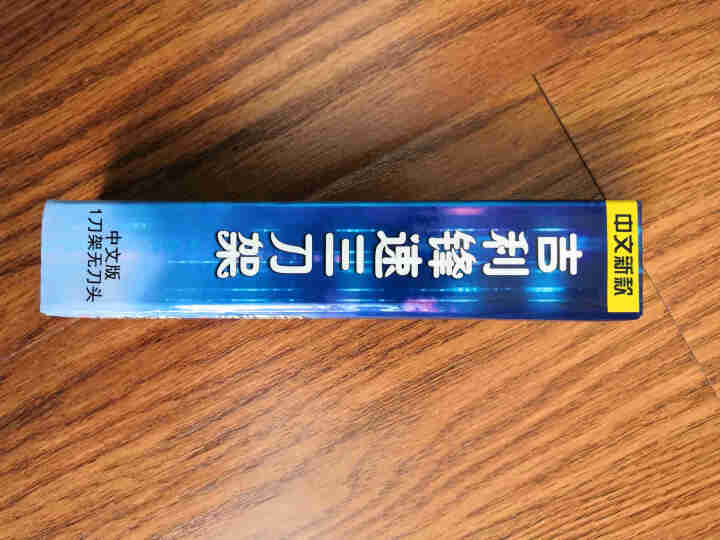 神朗吉利锋风速3刀片手动剃须刀头男刮胡刮脸刮头剃须刀泡沫刀盒 活动款1刀架2刀头怎么样，好用吗，口碑，心得，评价，试用报告,第3张