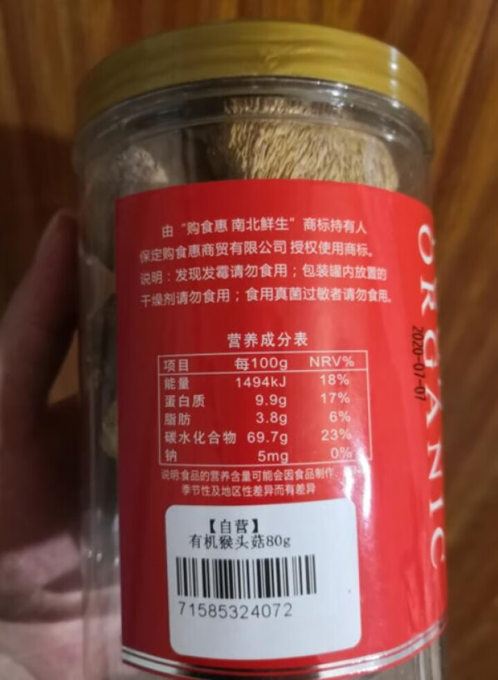 购食惠东北有机猴头菇80g怎么样，好用吗，口碑，心得，评价，试用报告,第3张