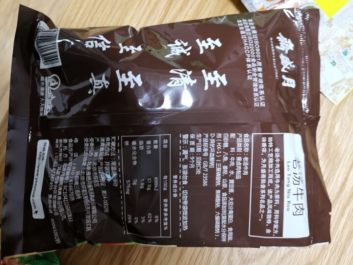 月盛斋 酱牛肉卤牛肉熟食 传统北京清真老字号熟牛肉即食真空 特产零食小吃200g*4包 中华老字号 【清香牛肉+老汤牛肉+红烧牛肉+红烧牛腱】怎么样，好用吗，口,第3张