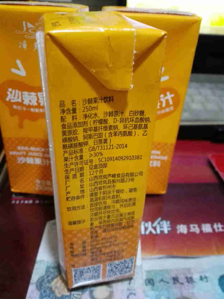 山西特产 沙棘汁 果汁饮料 生榨沙棘  250ml *3/6/12/21盒装 试饮装250ml*3盒怎么样，好用吗，口碑，心得，评价，试用报告,第4张