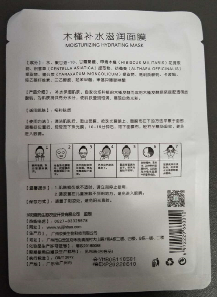 槿宝 木槿补水滋润保湿面膜正品提亮肤色控油改善细纹收缩毛孔清洁男士女士护肤适用 木槿补水滋润面膜1/片怎么样，好用吗，口碑，心得，评价，试用报告,第3张