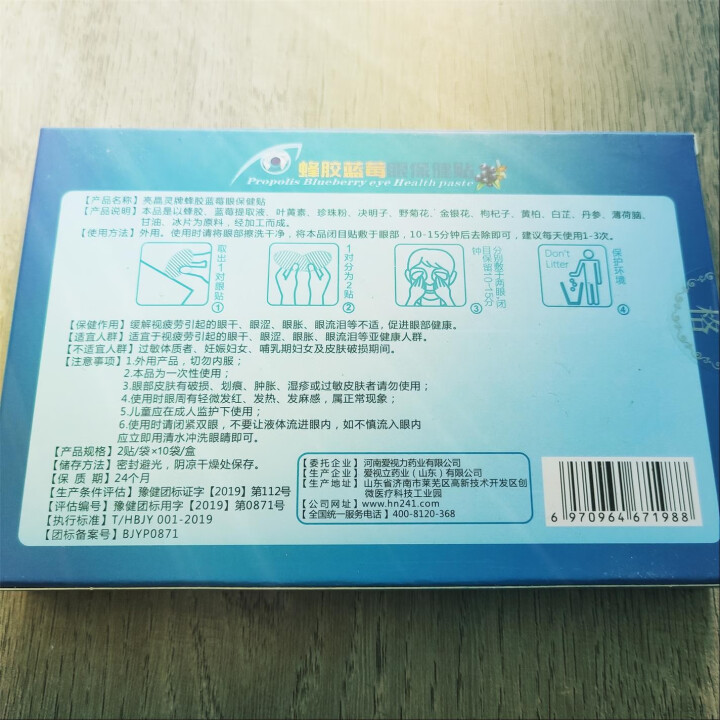 亮晶灵眼贴黄金爱视力蜂胶蓝莓眼贴视力贴 蒸汽热敷眼罩睡眠 蜂胶蓝莓保眼健贴 睛 眼贴膜 买一送一（发2盒）怎么样，好用吗，口碑，心得，评价，试用报告,第4张