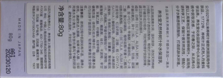 养生堂天然桦树汁保湿乳80g 舒缓修护滋润护肤男女不油腻乳液 80g怎么样，好用吗，口碑，心得，评价，试用报告,第3张