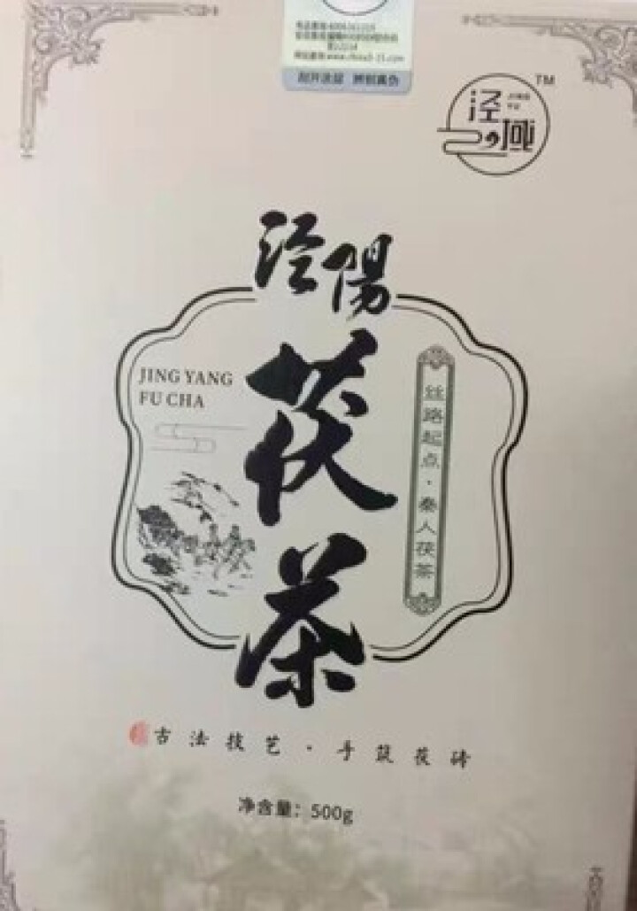 泾域茯茶 陕西特产茶叶 伏茶砖 泾阳茯茶 金花 黑茶手工筑茯砖 金花茯砖茶一级 尊系列1000g怎么样，好用吗，口碑，心得，评价，试用报告,第2张