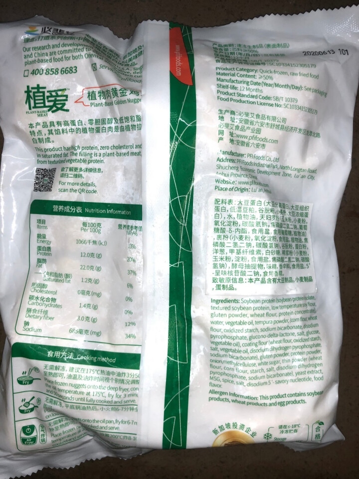 必斐艾植爱 植物肉黄金鸡块450g半成品油炸小吃冷冻速零食 植物肉原味鸡块450g怎么样，好用吗，口碑，心得，评价，试用报告,第4张