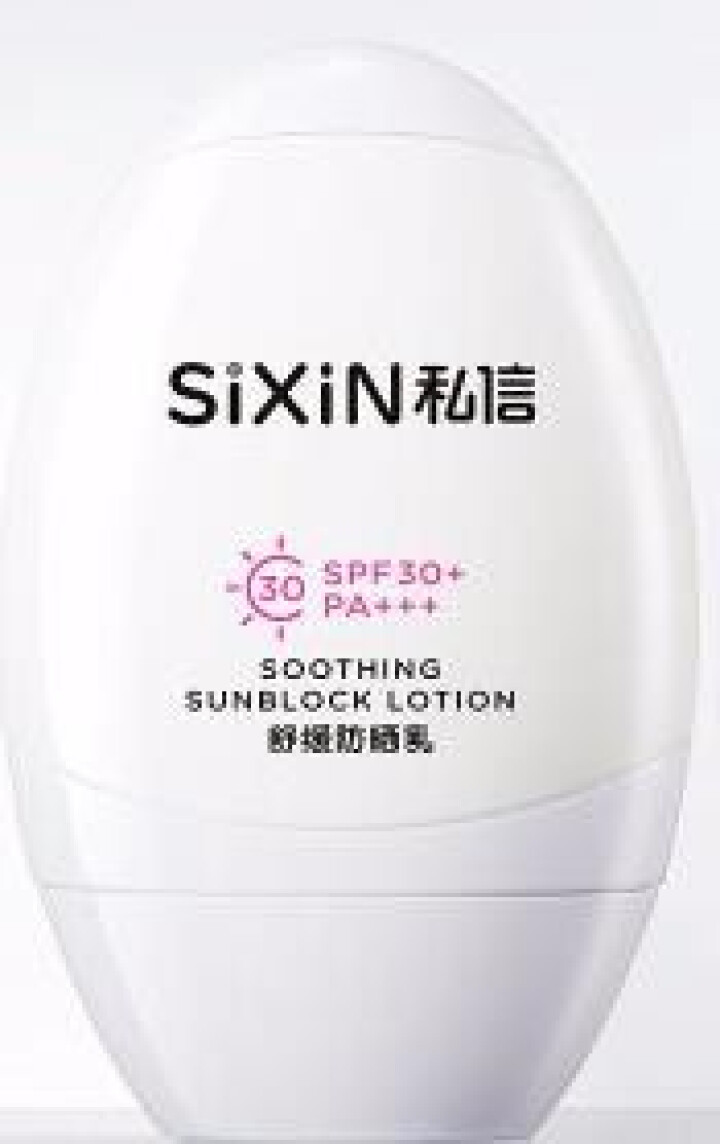 私信雅丽洁美白防晒乳SPF50+防晒隔离乳SPF30+防晒霜男女面部补水保湿隔离乳液 SPF30+PA+++50ml怎么样，好用吗，口碑，心得，评价，试用报告,第2张