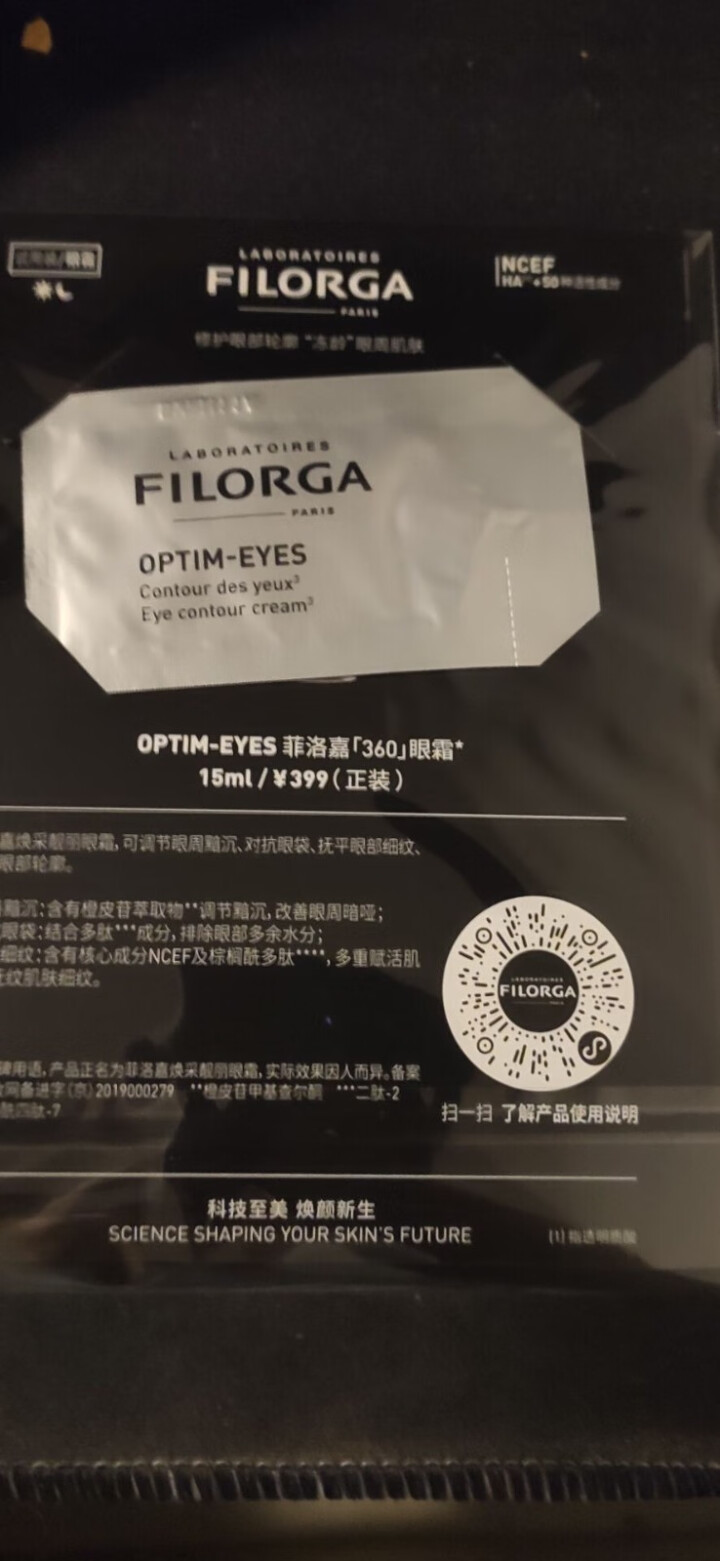 【张韶涵推荐】菲洛嘉Filorga 柔滑亮泽面膜50ml 十全大补面膜女补水保湿面膜提亮肤色男女通用 十全大补面膜体验礼包（焕彩体验包）怎么样，好用吗，口碑，心,第3张