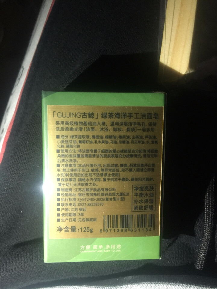 古鲸（GUJING）绿茶天然手工皂洁面皂洗面奶（男女士控油祛痘补水保湿除螨）精油皂香皂洗脸皂洁面乳 一块装125g*1怎么样，好用吗，口碑，心得，评价，试用报告,第3张