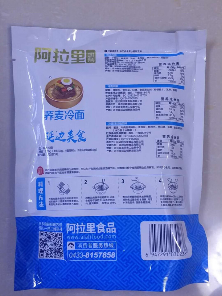 阿拉里荞麦冷面调料装 方便速食带汤料 延边特色 236*1袋怎么样，好用吗，口碑，心得，评价，试用报告,第3张