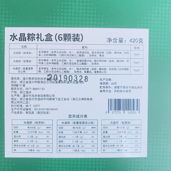 悠享家 端午节送礼紫薯蛋黄流心甜粽礼盒 抹茶板栗多种口味水晶粽礼盒装6颗*70g团购预售3月29日 水晶粽礼盒6颗*70g怎么样，好用吗，口碑，心得，评价，试用,第3张