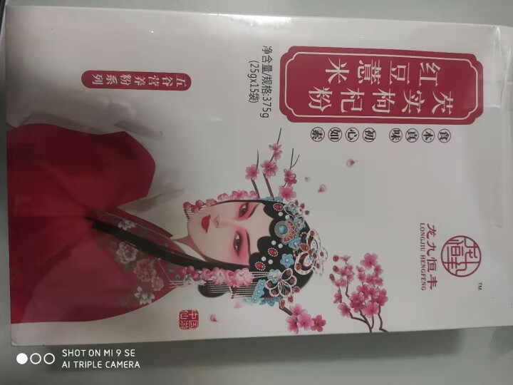 龙九恒丰 葛根木瓜魔芋粉 红豆薏米粉 葛根粉木瓜粉早餐代餐粉小袋装冲饮谷物金沙薏米 小袋装 红豆薏米芡实枸杞粉怎么样，好用吗，口碑，心得，评价，试用报告,第2张