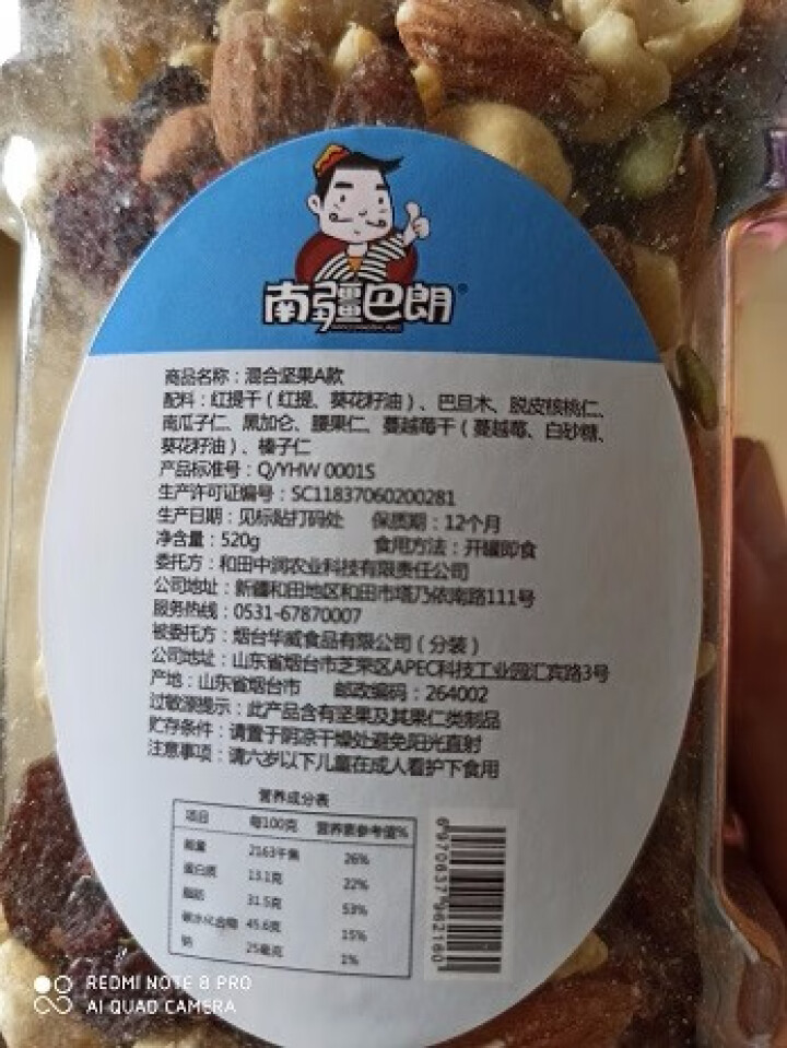 南疆巴朗 每日坚果仁开心果孕妇儿童零食早餐腰果巴旦木核桃榛子葡萄干蔓越莓混合罐装坚果仁 混合坚果A款520g怎么样，好用吗，口碑，心得，评价，试用报告,第3张