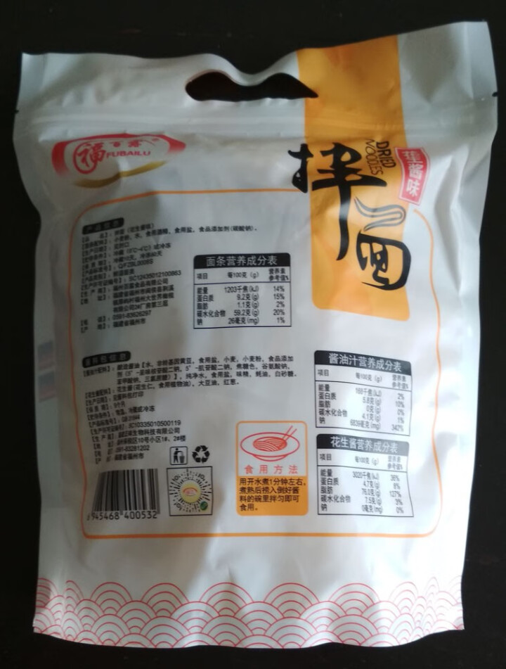 福州拌面条10份沙县小吃网红拌面速食盒装酱料拌面代早餐主食尚干 花生酱怎么样，好用吗，口碑，心得，评价，试用报告,第3张