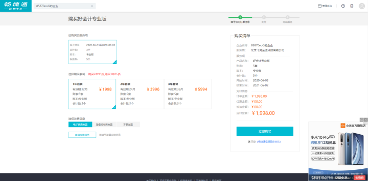 用友 财务软件t3普及版荣耀版畅捷通财务V11.2新版办公记账总账报表出纳单机版 网页版好会计试用怎么样，好用吗，口碑，心得，评价，试用报告,第3张