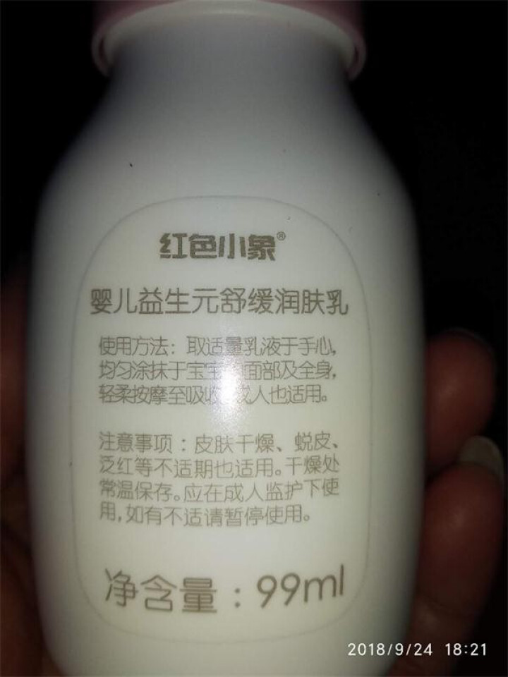 红色小象 婴儿益生元舒缓润肤乳99ml 宝宝面霜身体乳怎么样，好用吗，口碑，心得，评价，试用报告,第4张