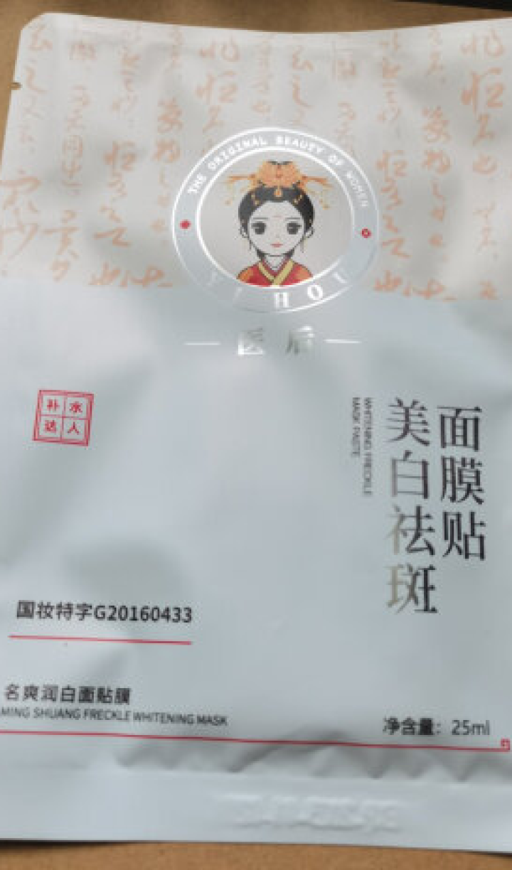 祛斑面膜美白补水保湿提亮肤色淡化晒斑雀斑黄褐斑老年斑妊娠斑晒后修复淡化黑色素祛斑面膜女 试用装1片怎么样，好用吗，口碑，心得，评价，试用报告,第2张