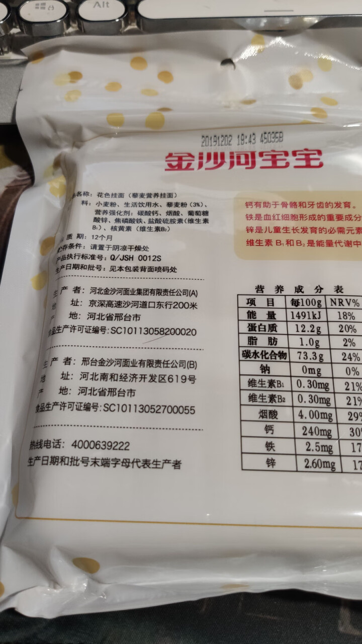 金沙河杂粮挂面 无盐面条 赤小豆藜麦燕麦挂面280g*3怎么样，好用吗，口碑，心得，评价，试用报告,第4张