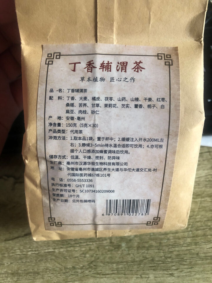 汇健尚 丁香茶 长白山高山丁香嫩叶胃茶花茶养生茶 可搭配暖胃茶 5g*30包 红色怎么样，好用吗，口碑，心得，评价，试用报告,第2张