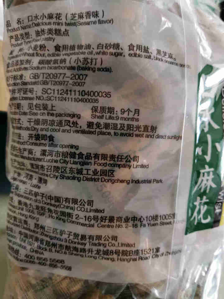 【爱上零食屋】乐滋口水小麻花500g整箱手工麻花独立小包装 芝麻味500g怎么样，好用吗，口碑，心得，评价，试用报告,第3张