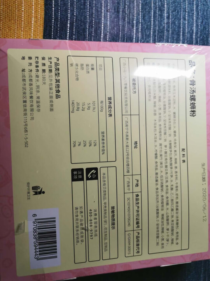 一碗好面 螺蛳粉 骨汤 广西正宗柳州螺蛳粉 酸辣 臭 螺狮粉 方便 米粉 骨汤螺蛳粉1盒*370g怎么样，好用吗，口碑，心得，评价，试用报告,第2张