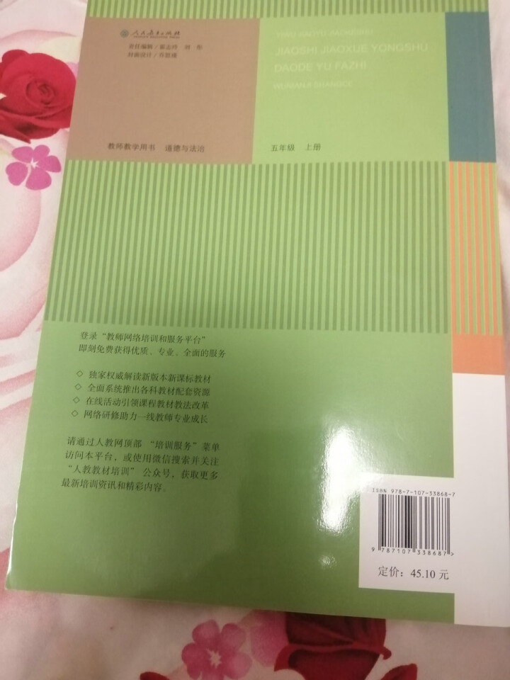 【五四学制】五年级上册道德与法治教师教学用书人教版 教案 教案怎么样，好用吗，口碑，心得，评价，试用报告,第4张