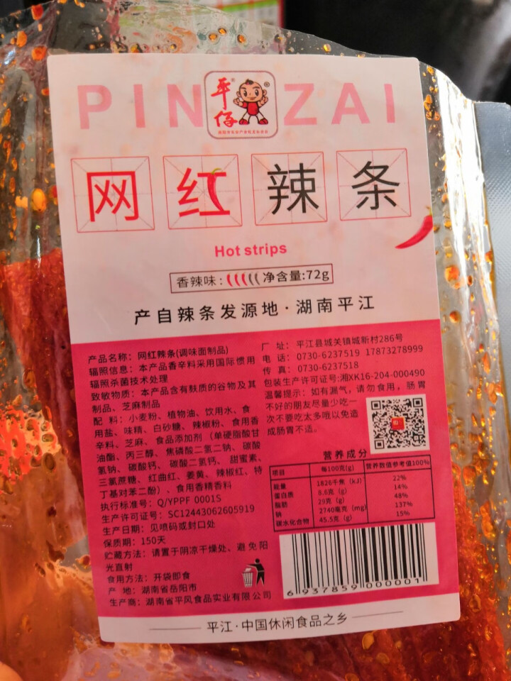 网红零食辣条72g麻辣休闲大辣片湖南小吃辣条 辣条72g怎么样，好用吗，口碑，心得，评价，试用报告,第2张