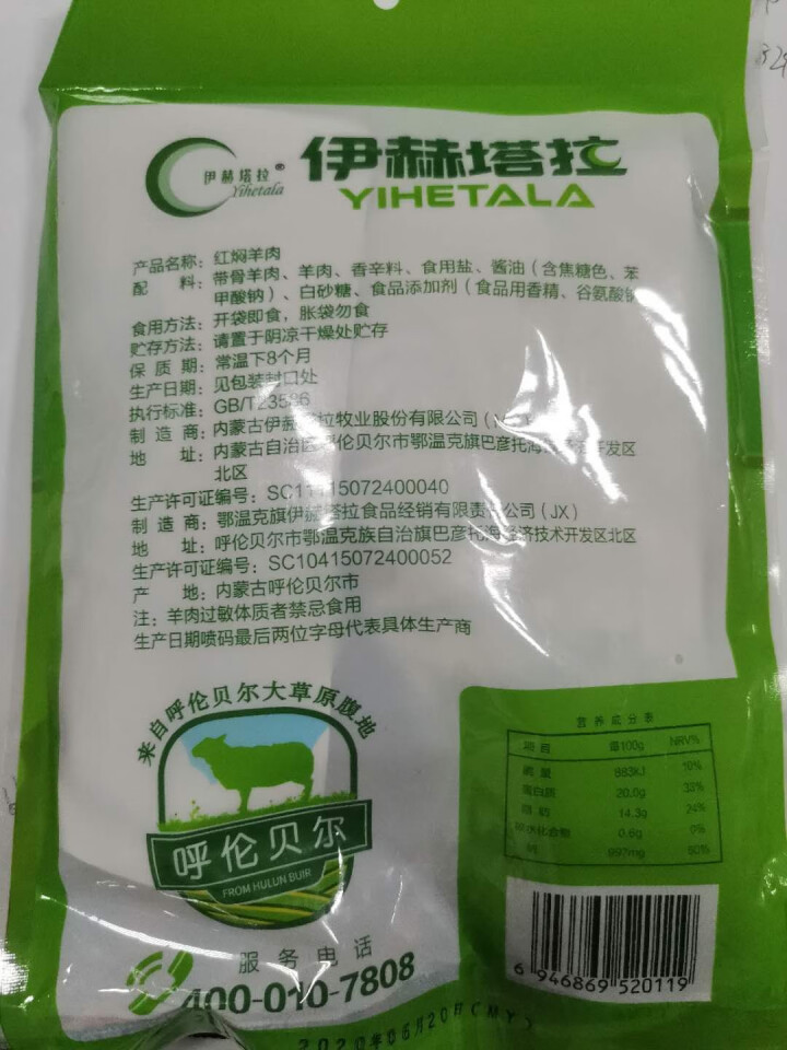 伊赫塔拉 红焖羊肉200g 内蒙古草原特产美食 熟食卤肉怎么样，好用吗，口碑，心得，评价，试用报告,第3张