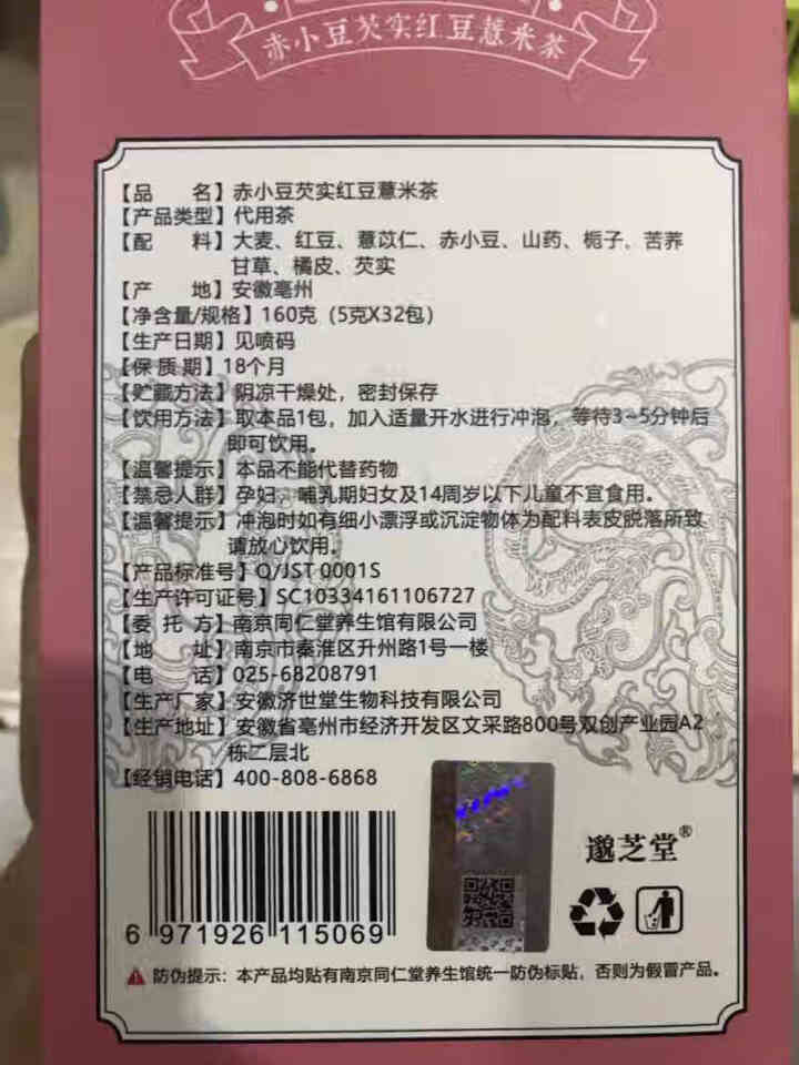 南京同仁堂红豆薏米茶苦荞大麦茶薏仁芡实茶赤小豆薏仁茶养生茶熬夜濕气重花茶组合茶叶茶包 单盒体验装怎么样，好用吗，口碑，心得，评价，试用报告,第4张