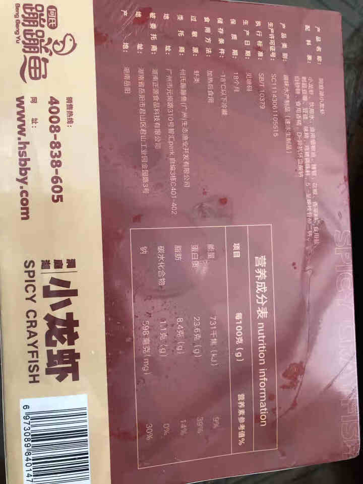 何氏蹦蹦鱼 洞庭湖麻辣小龙虾即食900g*1盒装 速食香辣1.8斤加热熟食懒人必备 麻辣小龙虾*1盒1.8斤怎么样，好用吗，口碑，心得，评价，试用报告,第4张