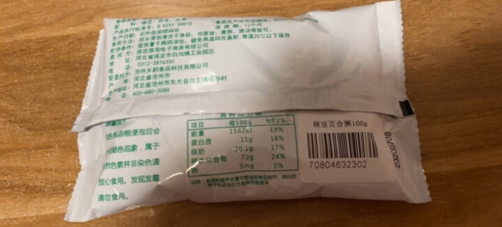 购食惠 绿豆百合粥100g（大米、绿豆、百合）混合粥米粥料五谷杂粮粗粮熬粥怎么样，好用吗，口碑，心得，评价，试用报告,第4张