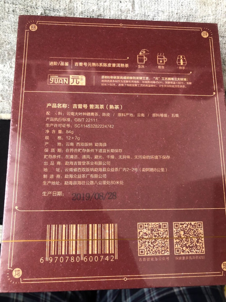 吉普号普洱茶【元熟505陈皮龙珠】礼品礼盒6年老陈皮5年陈熟普熟茶熟沱龙珠小沱茶陈皮茶柑7g*12粒怎么样，好用吗，口碑，心得，评价，试用报告,第3张