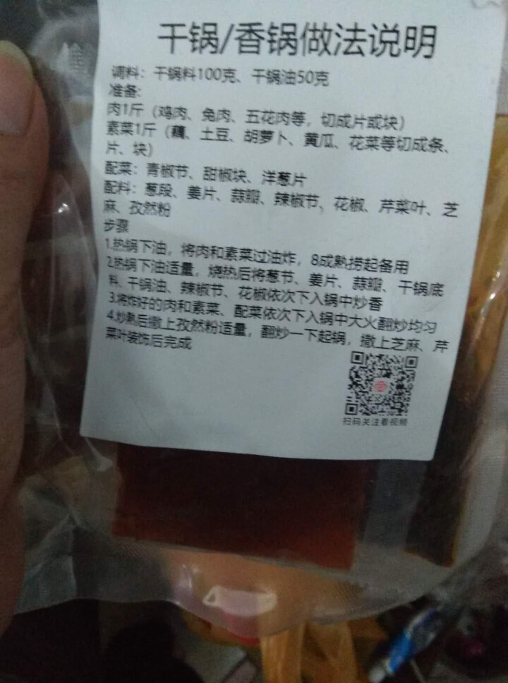 蜀邦干锅调料麻辣香锅调料虾鸭头鸡兔肉排骨商用酱料配料 干锅调料150克试用装怎么样，好用吗，口碑，心得，评价，试用报告,第3张