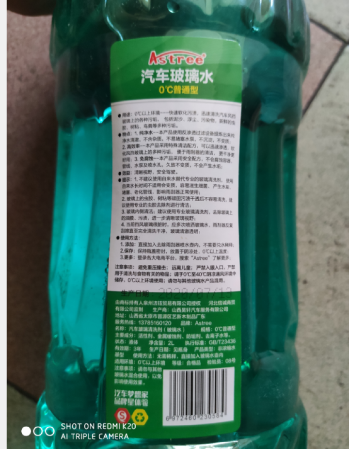 Astree汽车玻璃水玻璃清洁剂清洗剂雨刮水雨刷精汽车用品 0℃普通型2L装【2瓶】怎么样，好用吗，口碑，心得，评价，试用报告,第4张